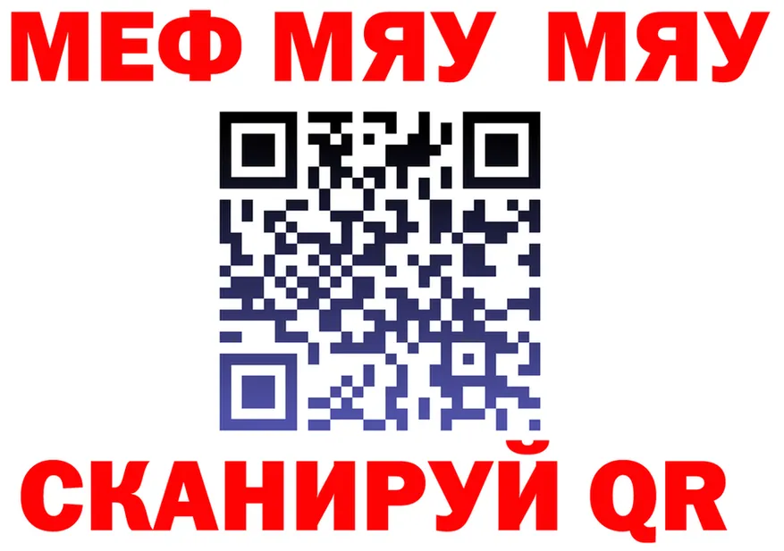 МЯУ-МЯУ VHQ сайт сайты даркнета ОМГ ОМГ Краснообск